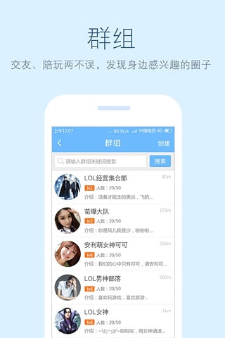 游伴手机软件app截图