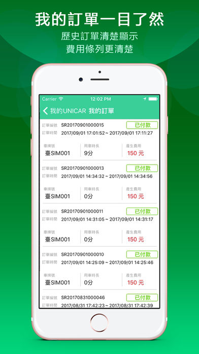 Unicar手机软件app截图