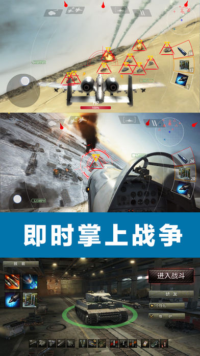 陆空警戒手游app截图