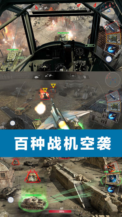 陆空警戒手游app截图