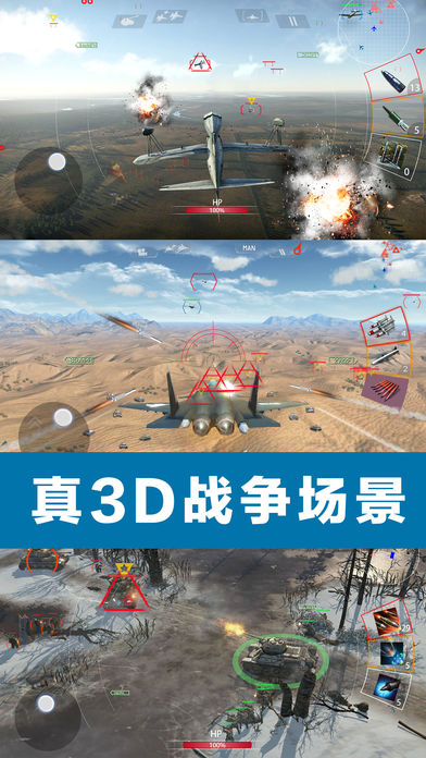 陆空警戒手游app截图