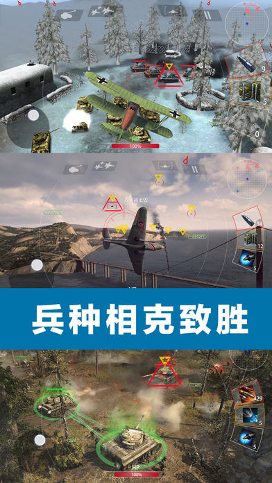 陆空警戒手游app截图