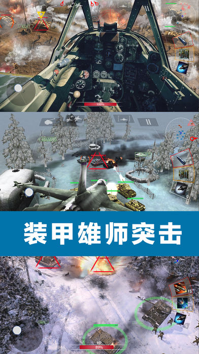 陆空警戒手游app截图