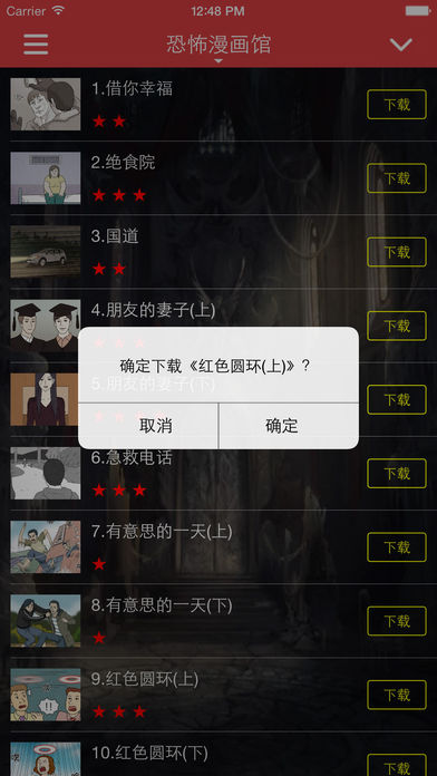 恐怖漫画馆手机软件app截图