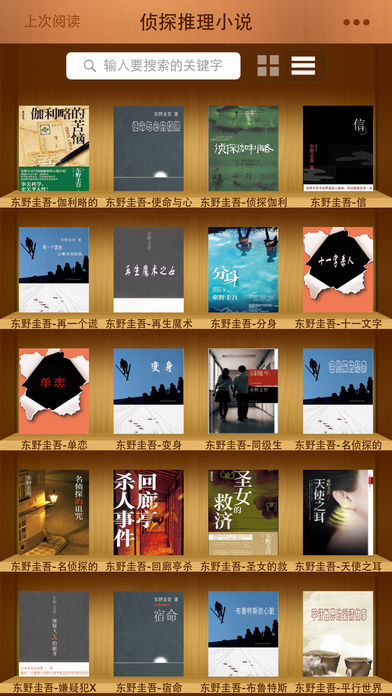 经典侦探推理小说手机软件app截图
