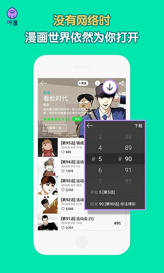 咚漫手机软件app截图