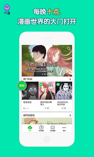咚漫手机软件app截图