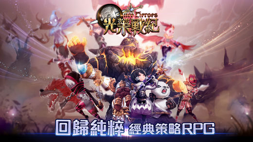光荣战纪手游app截图