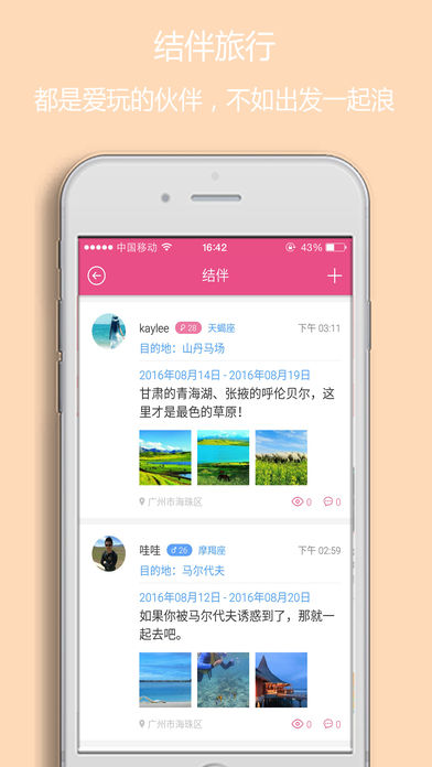 爱奇旅手机软件app截图