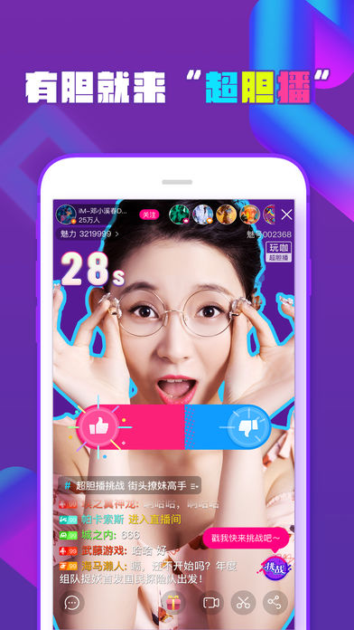 玩咖直播手机软件app截图