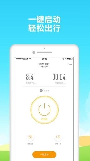 橙车出行手机软件app截图