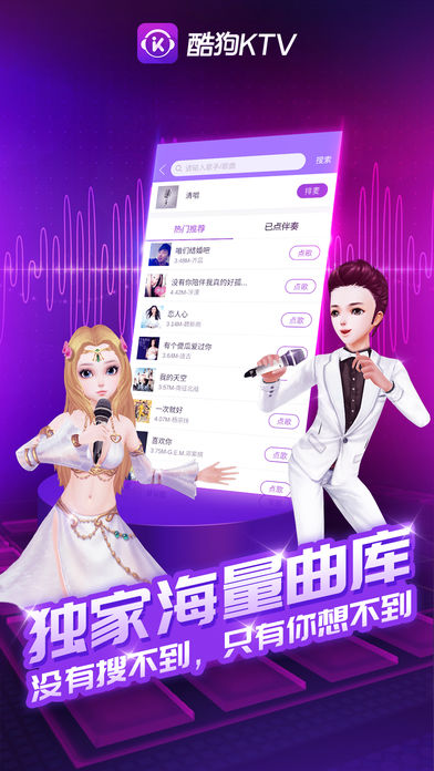 酷狗KTV 电脑版手机软件app截图