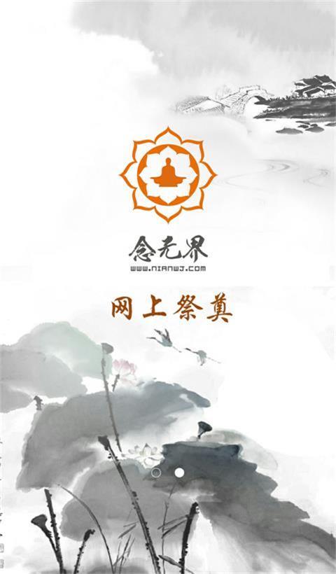 念无界手机软件app截图