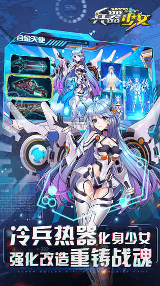 兵器少女 果盘版手游app截图