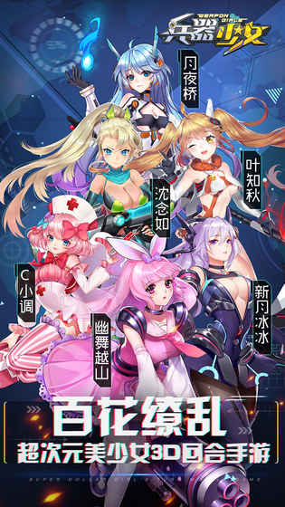 兵器少女 果盘版手游app截图
