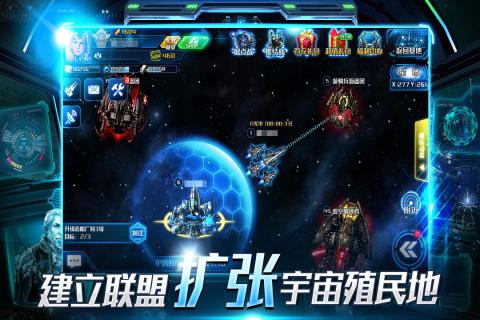 超时空舰队手游app截图