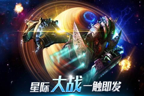 超时空舰队手游app截图
