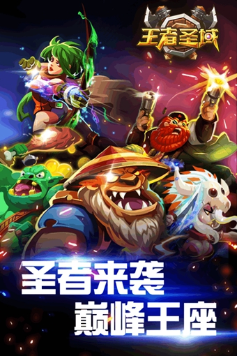 王者圣域手游app截图