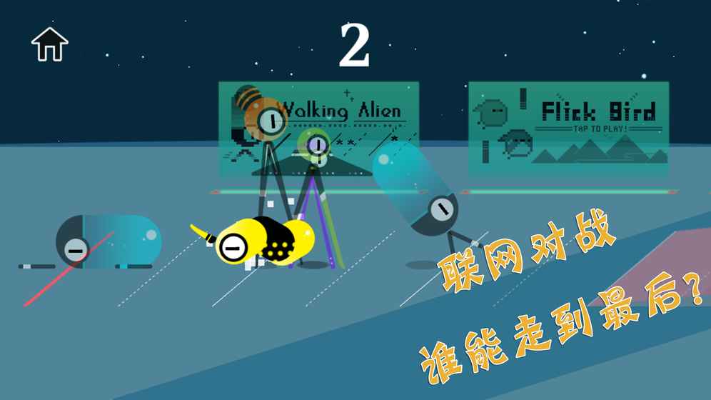 走走外星人手游app截图