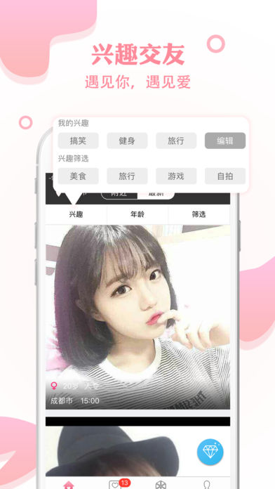 捡对象 电脑版手机软件app截图