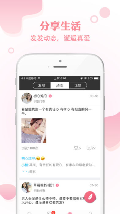 捡对象 电脑版手机软件app截图
