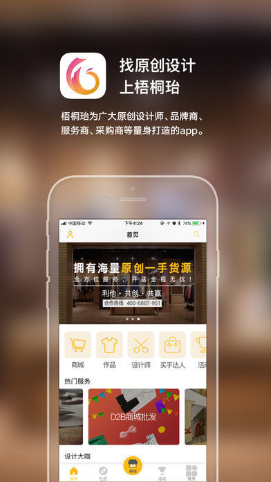 梧桐珆手机软件app截图