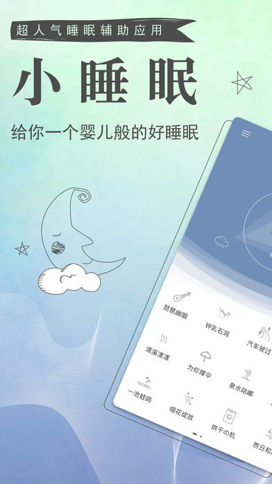 小睡眠手机软件app截图