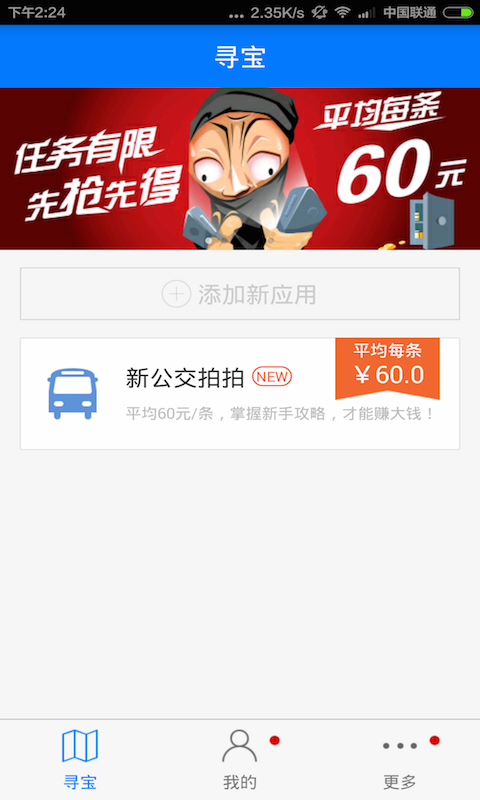道路寻宝手机软件app截图