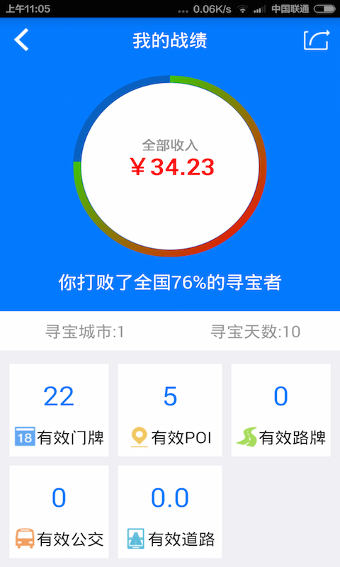 道路寻宝手机软件app截图