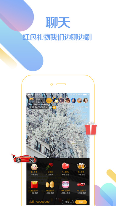 土豆泥直播手机软件app截图