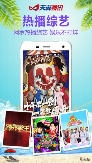 天翼视讯手机软件app截图