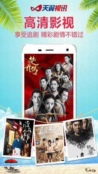 天翼视讯手机软件app截图