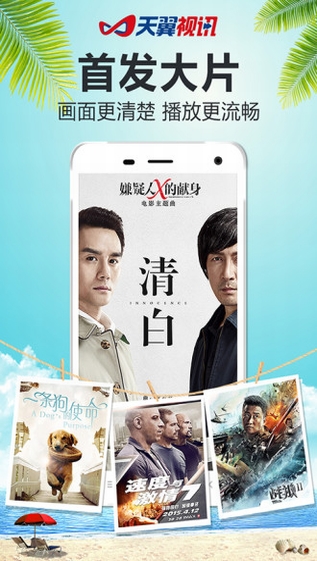天翼视讯手机软件app截图