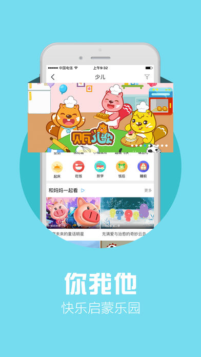 天翼视讯手机软件app截图