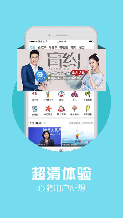 天翼视讯手机软件app截图