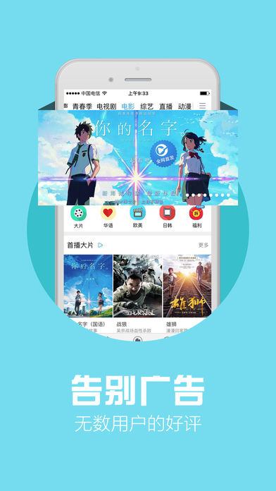 天翼视讯手机软件app截图