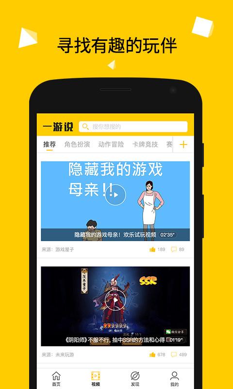 一游说手机软件app截图