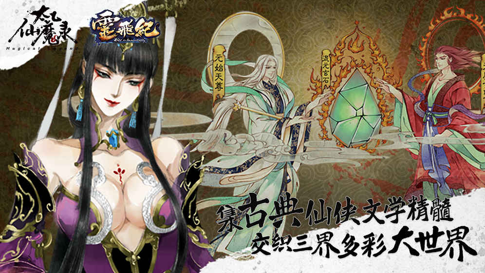太乙仙魔录之灵飞纪手游app截图