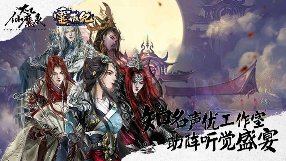 太乙仙魔录之灵飞纪手游app截图