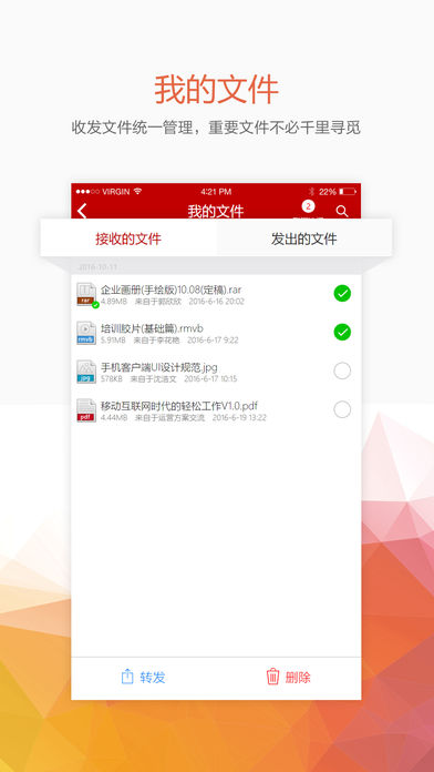 第一企信手机软件app截图