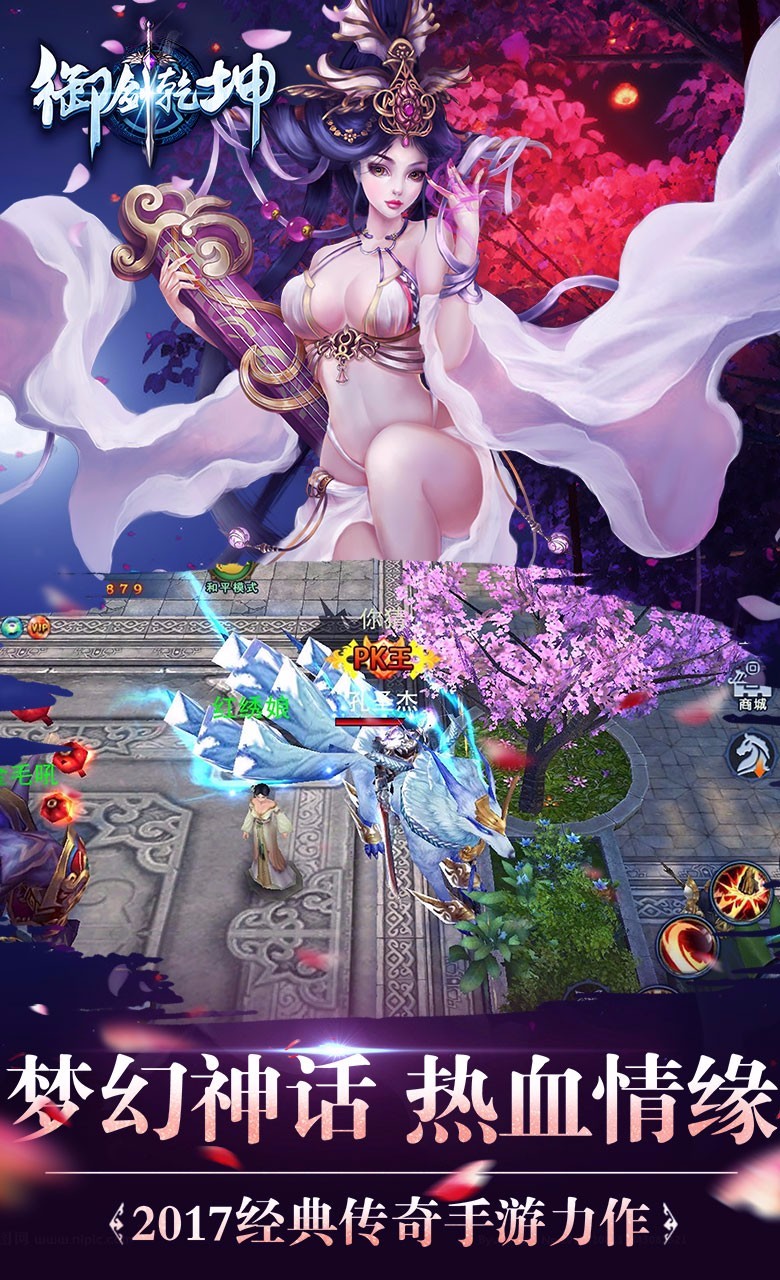 御剑乾坤手游app截图