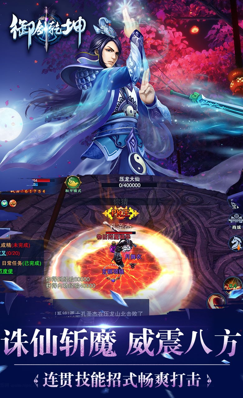 御剑乾坤手游app截图
