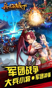 兵临城下手游app截图
