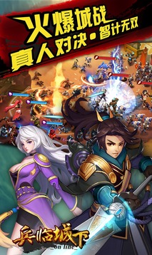 兵临城下手游app截图