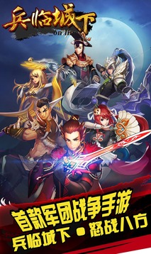 兵临城下手游app截图