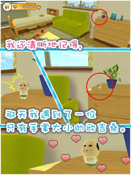 寻找小小欧吉桑手游app截图