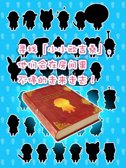 寻找小小欧吉桑手游app截图