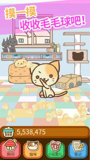 猫咪的毛手游app截图