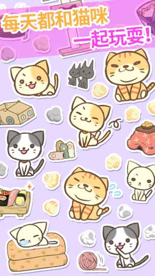 猫咪的毛手游app截图