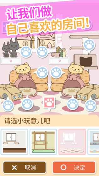 猫咪的毛手游app截图